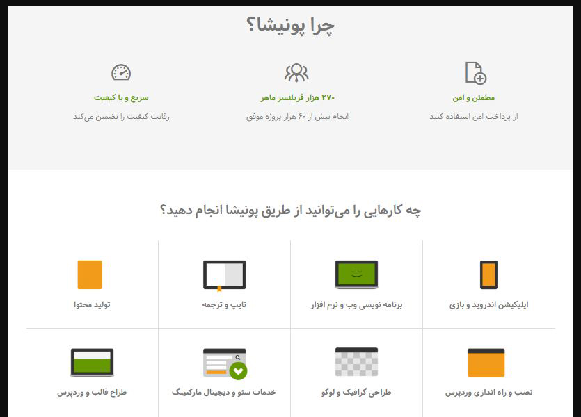 پونیشا یکی از بهترین سایت های فریلنسینگ